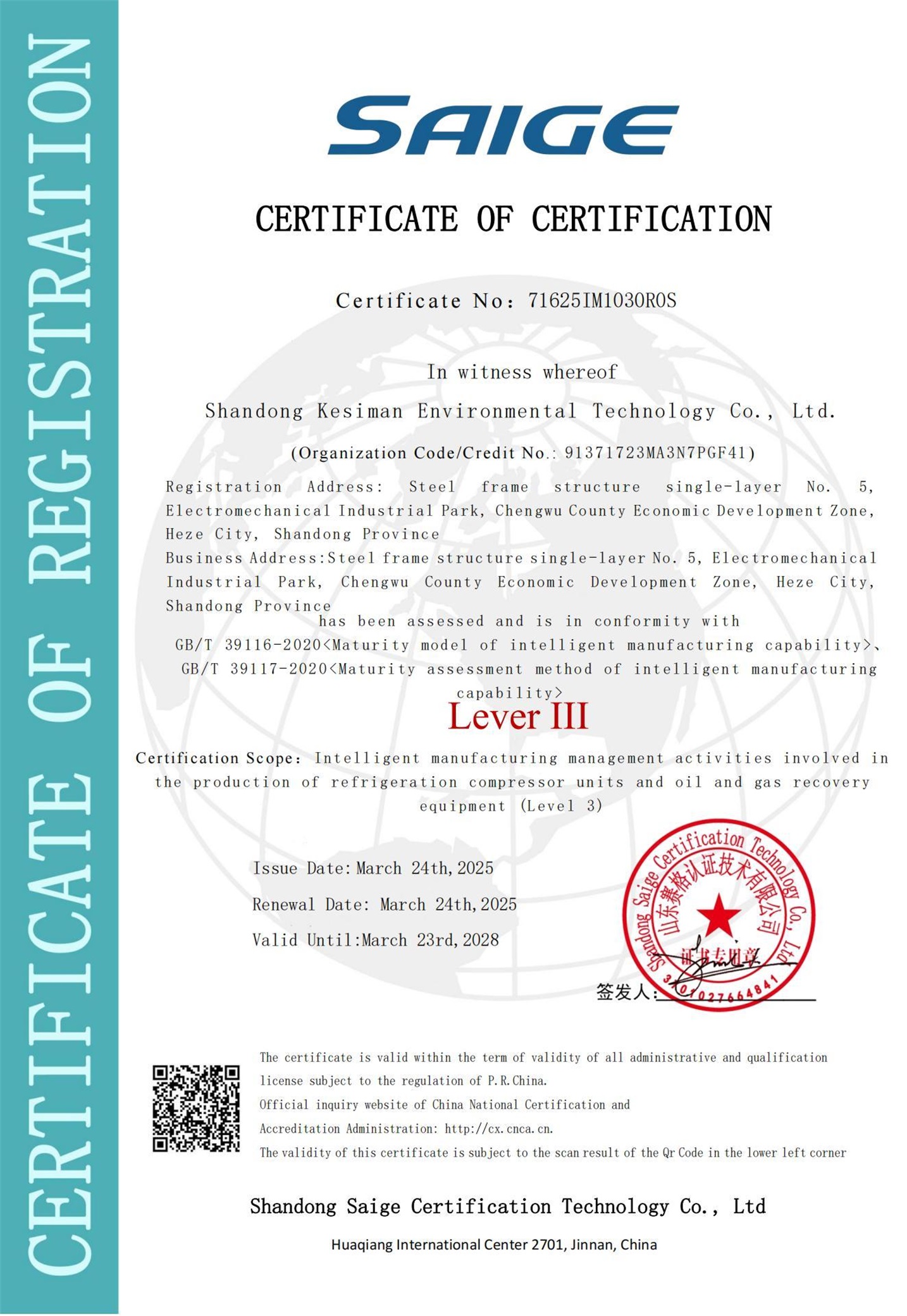 智能制造管理体系认证证书1