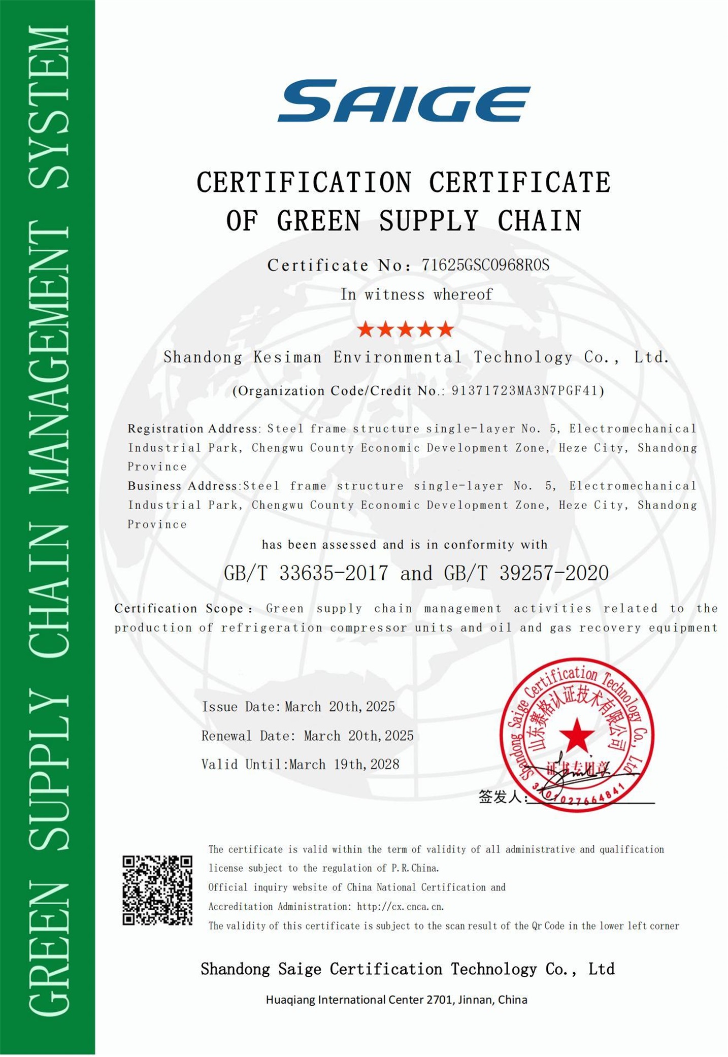 绿色供应链认证证书1