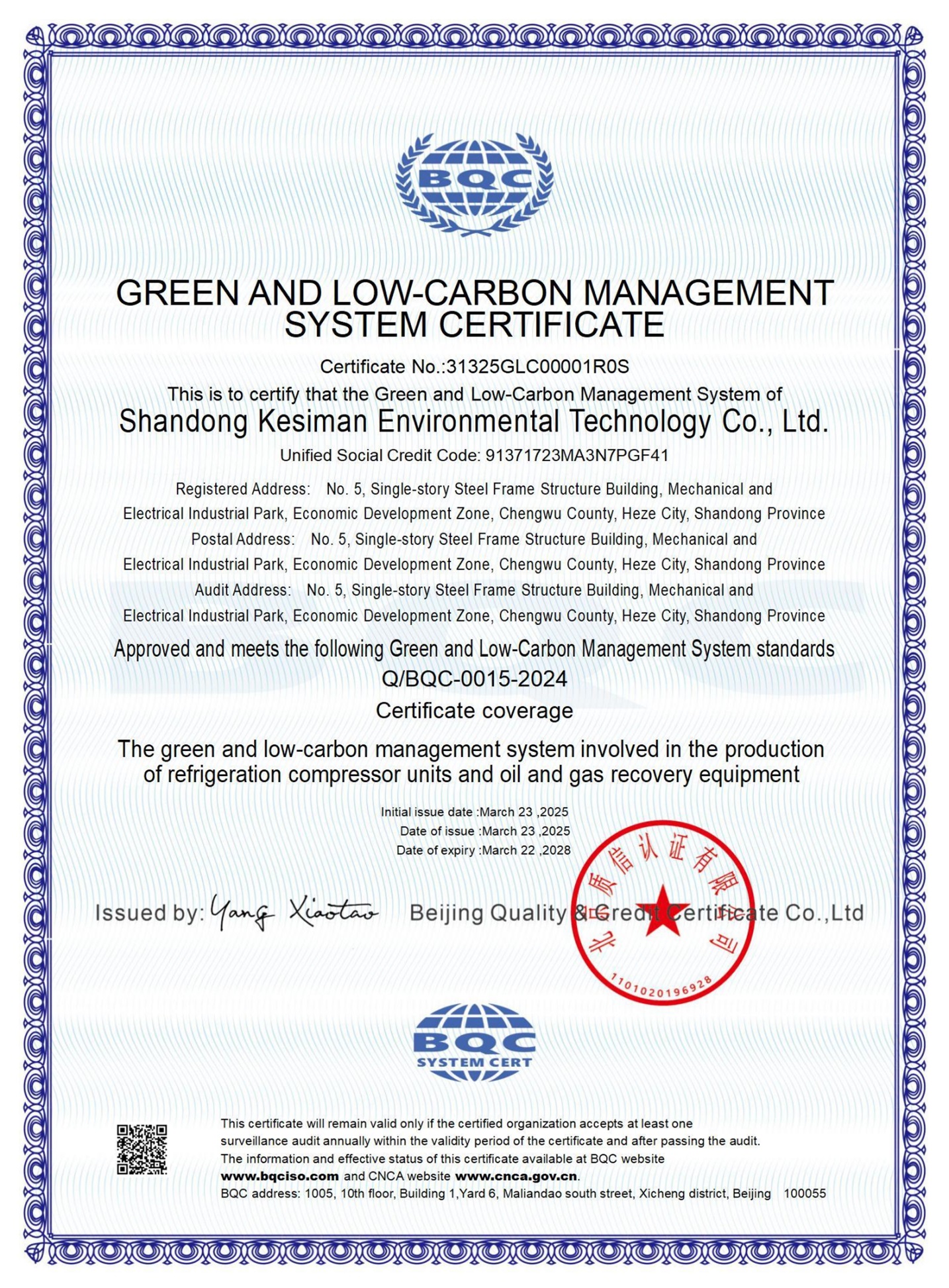 绿色低碳管理体系认证证书1