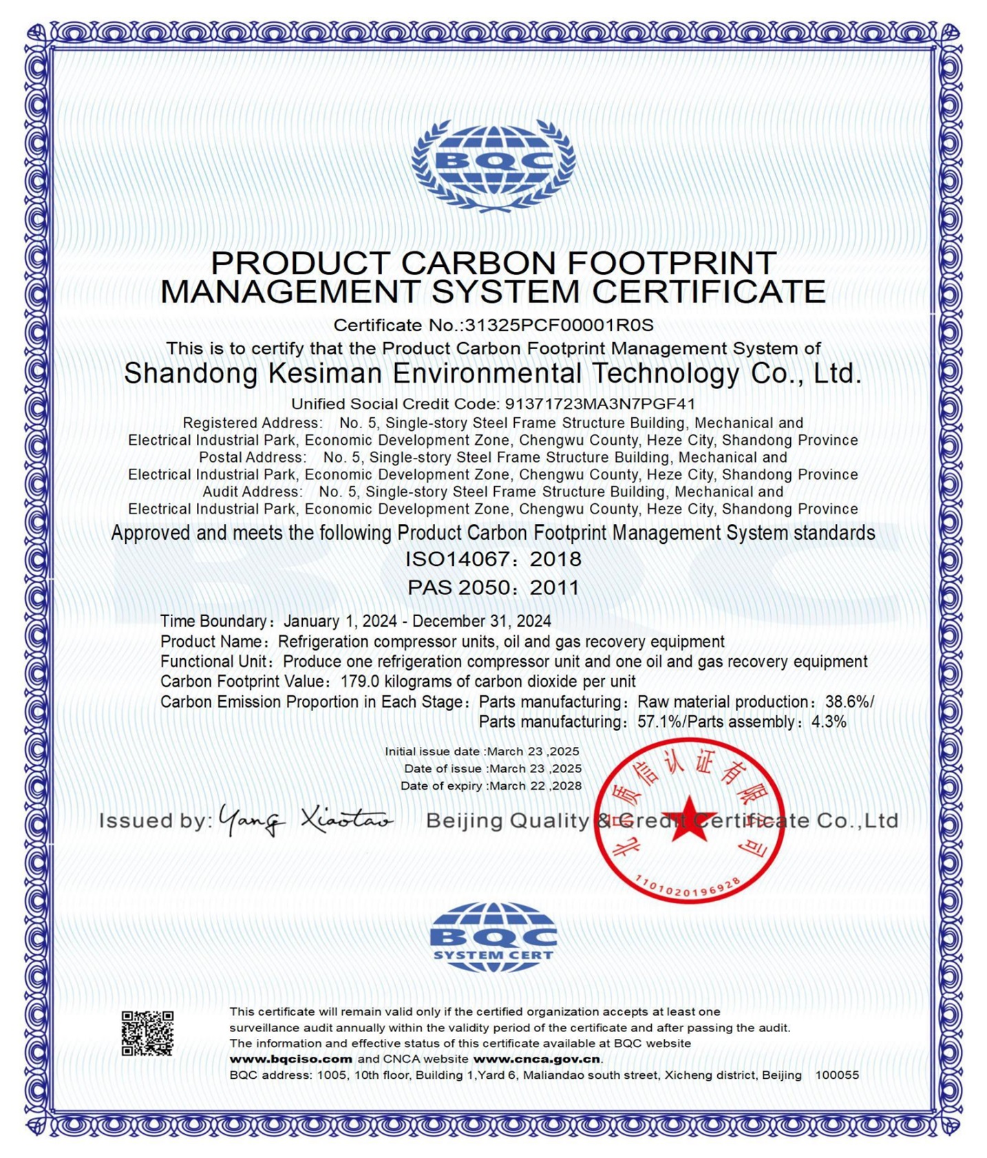 产品碳足迹管理体系认证证书1